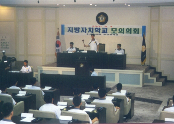 지방자치학교 모의의회 회의(2001.6.4)