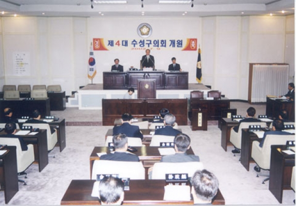 제4대 수성구의회   개원 임시회(2002. 7. 9)
