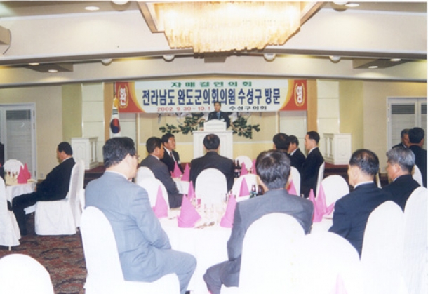 자매결연(완도군의회)의원 수성구방문(2002. 9. 30)