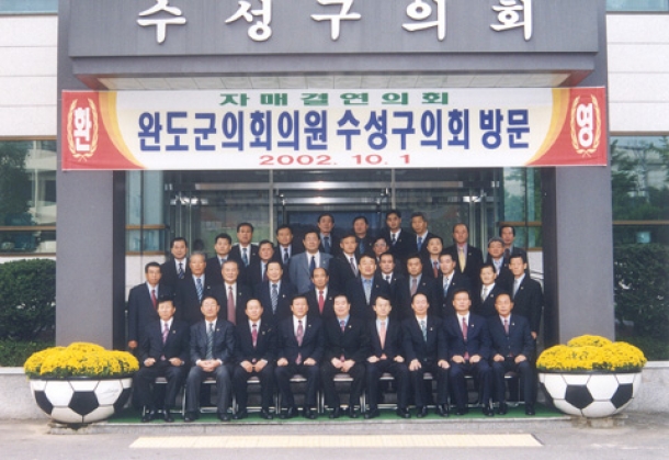 자매결연(완도군의회)의원 현관앞기념촬영(2002. 10. 1)