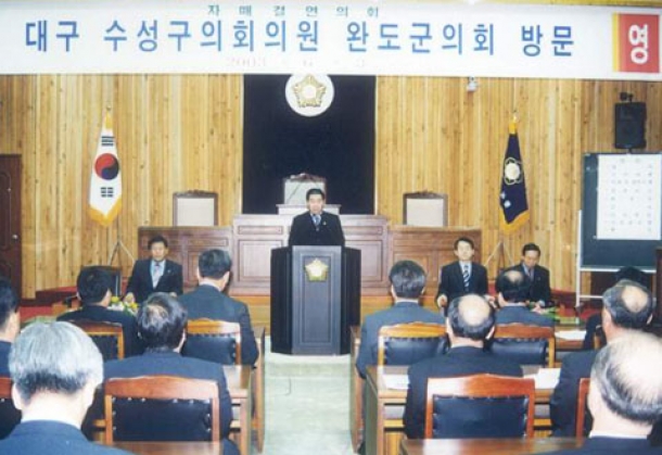 완도자매결연의회 방문의장님 축사(2003.6.3)
