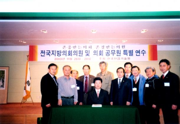 행정자치위원회 특별연수 (2003 11. 27)