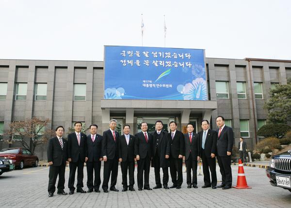 제17대 대통령직 인수위원회 방문