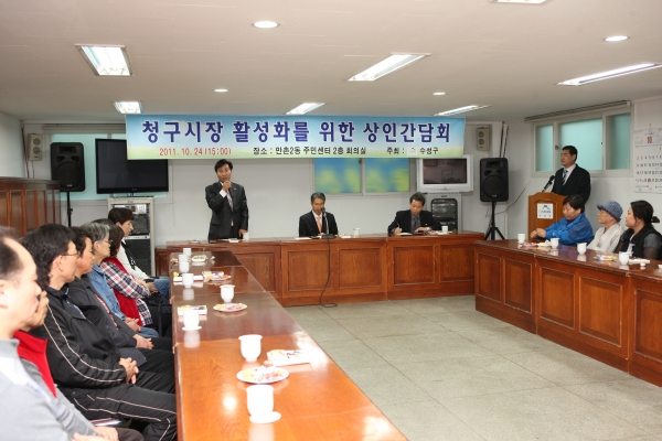 청구시장활성화를위한상인간담회