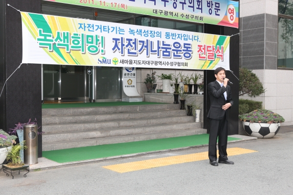 자전거나눔운동전달식
