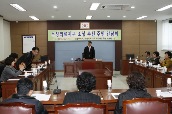수성의료지구조성추진주민간담회