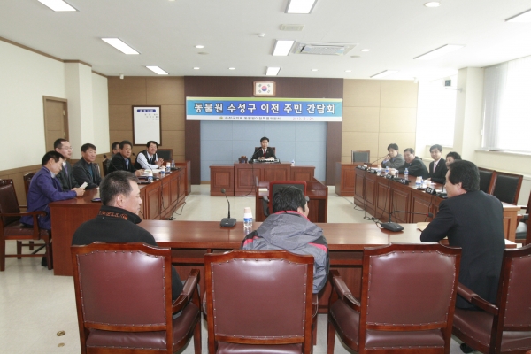 동물원수성구이전주민간담회