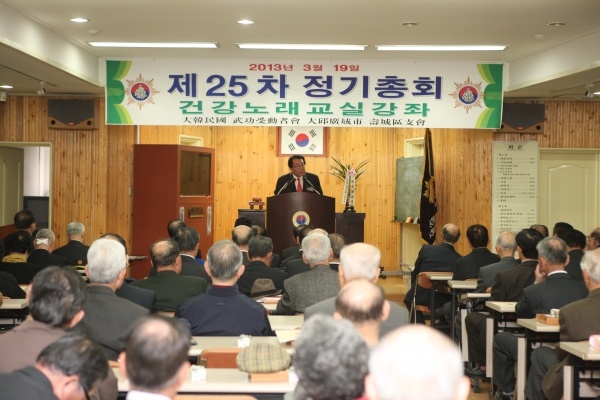 무공수훈자회제25차정기총회