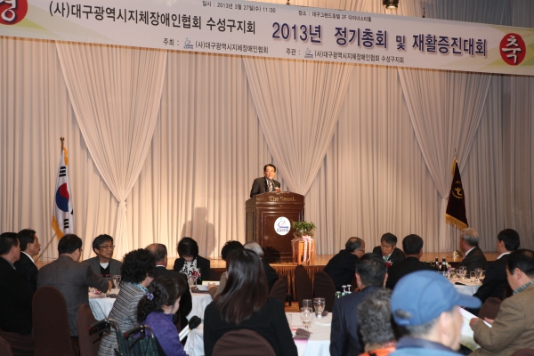 지체장애인수성구지회2013정기총회