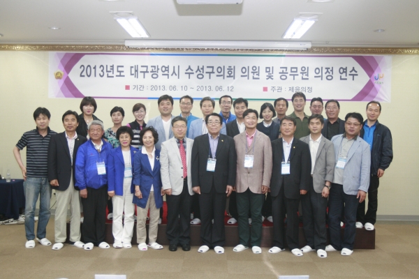 2013년도 의원 및 공무원 의정 연수