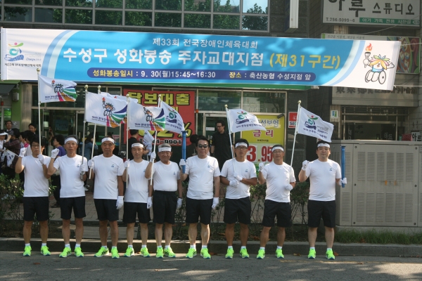 제33회전국장애인체육대회성화봉송