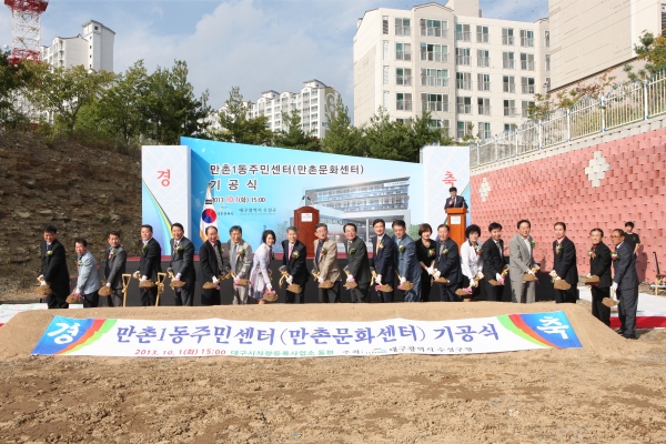 만촌1동주민센터기공식