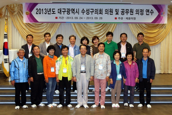 2013년도의원및공무원의정연수