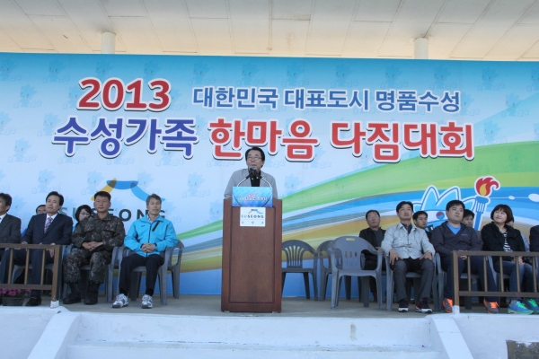수성가족한마음다짐대회