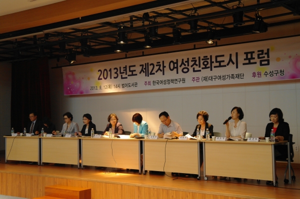 2013년도제2차여성친화도시포럼