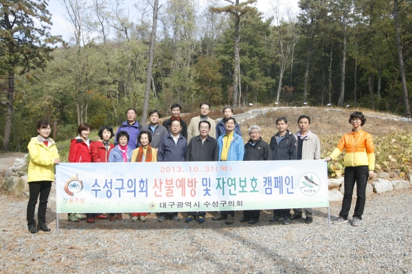 산불예방 및 자연보호캠페인