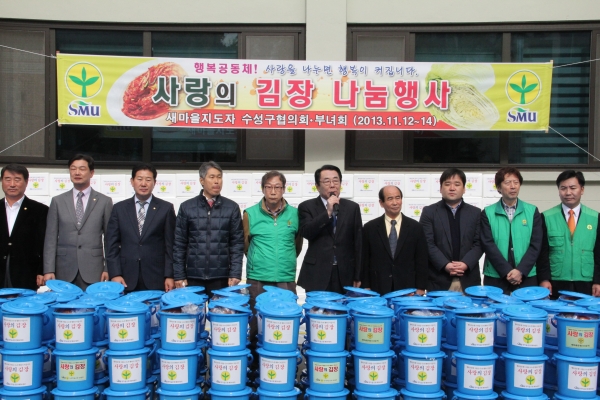 사랑의 김장 나눔행사