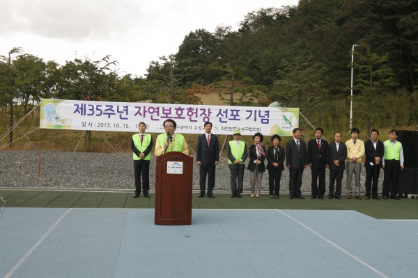 제35주년자연보호헌장선포기념