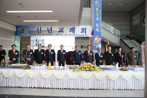 2014년민주평통신년교례회