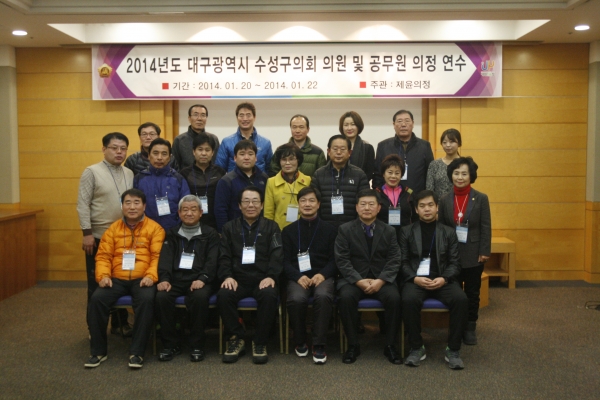 수성구의회의원및공무원연수