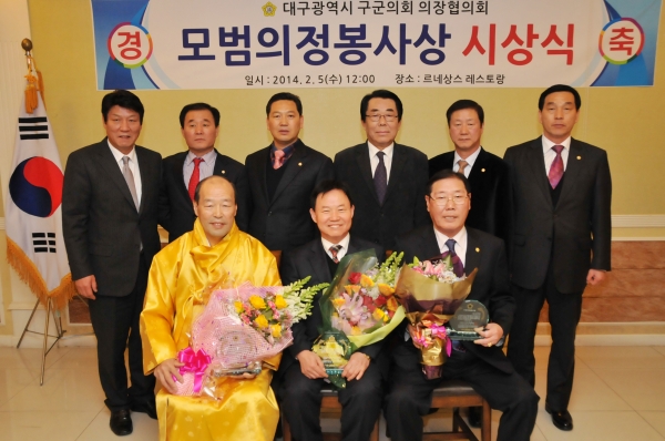 모범의정봉사상수상