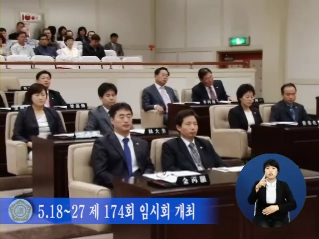 제 174회 수성구의회 임시회 개최